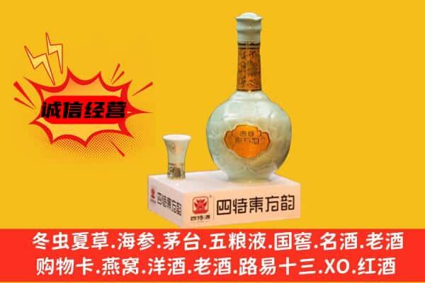 东营垦利区上门回收四特酒价格