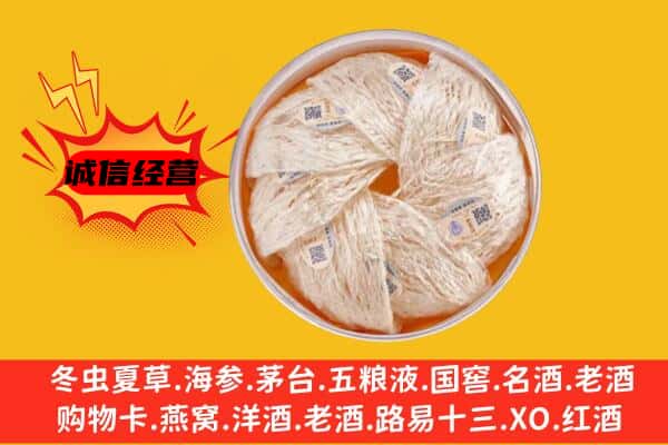 东营垦利区回收燕窝