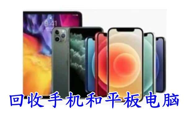 东营垦利区回收手机